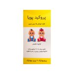 قطره پروکید پویا