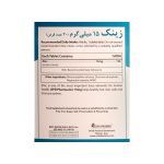 قرص زینک او پی دی فارما ۱۵ میلی گرم - تصویر 3