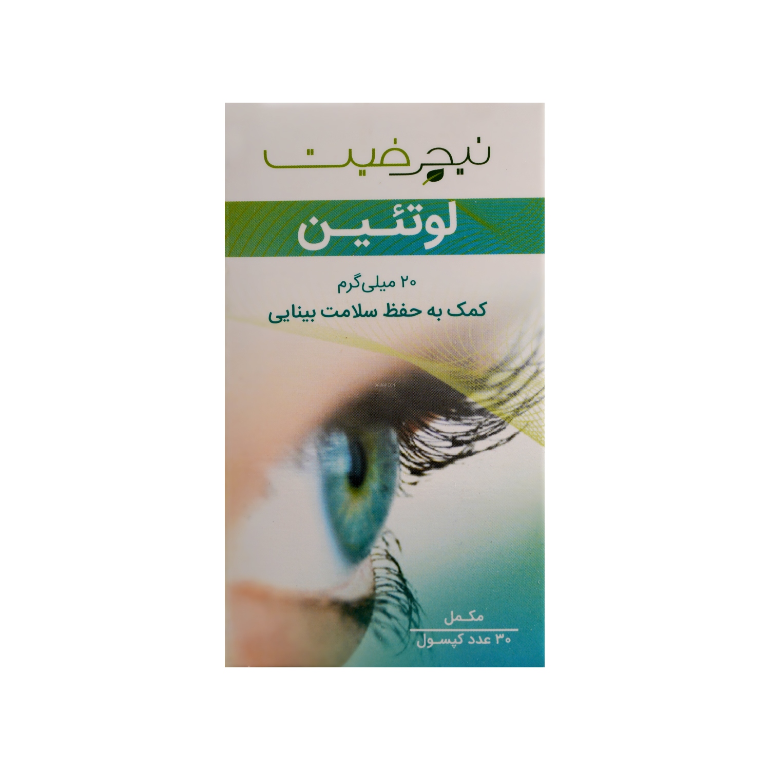 1471 کپسول لوتئین نیچرفیت - تصویر 1