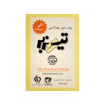 پودر موبر تکی تیزبر کمرد - تصویر 3