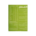 قرص اکتی ناتال ابیان دارو - تصویر 2