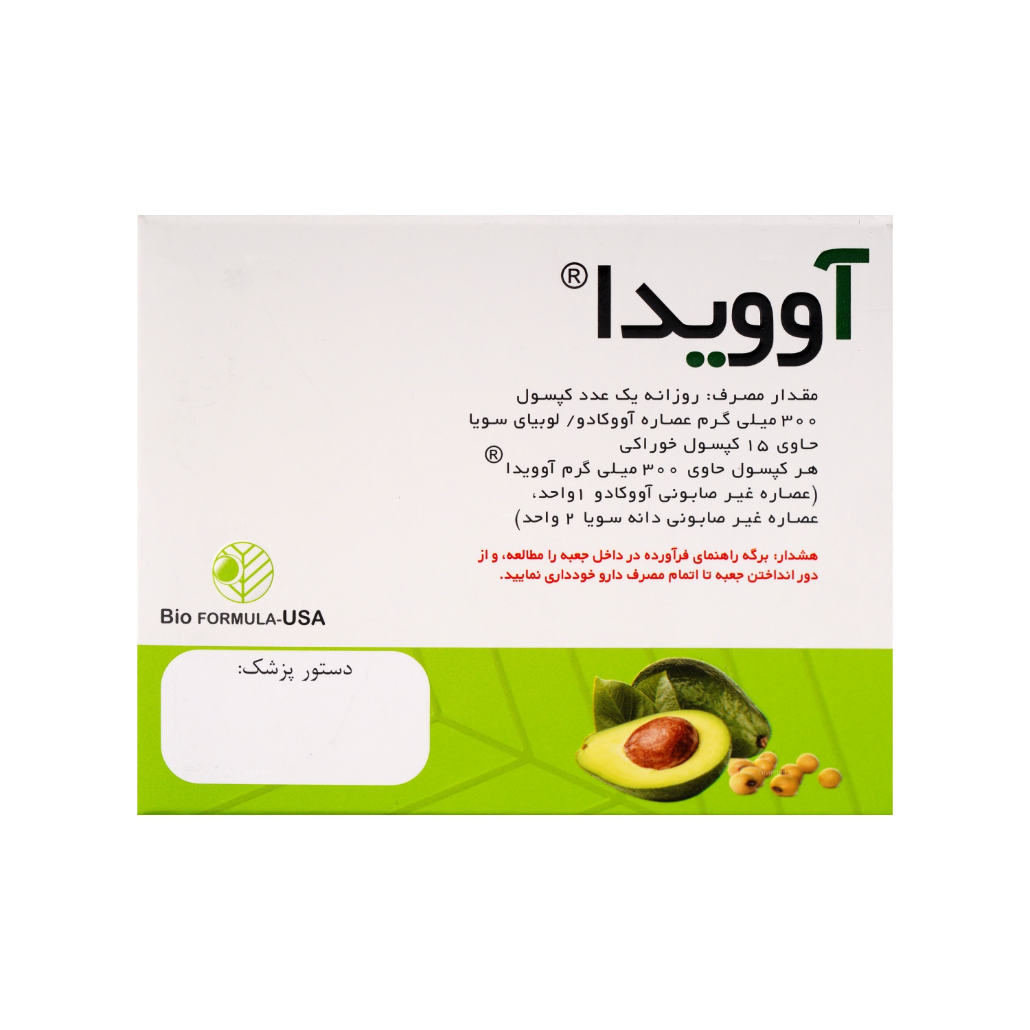258 کپسول آوویدا بایوفرمولا - تصویر 1