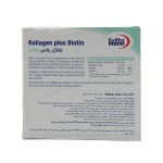 ساشه کلاژن پلاس بیوتین یوروویتال - تصویر 3