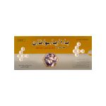 محلول خوراکی بایوتن رویال ژل چوآ فارم