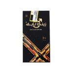 کپسول زینگا لایف - تصویر 3