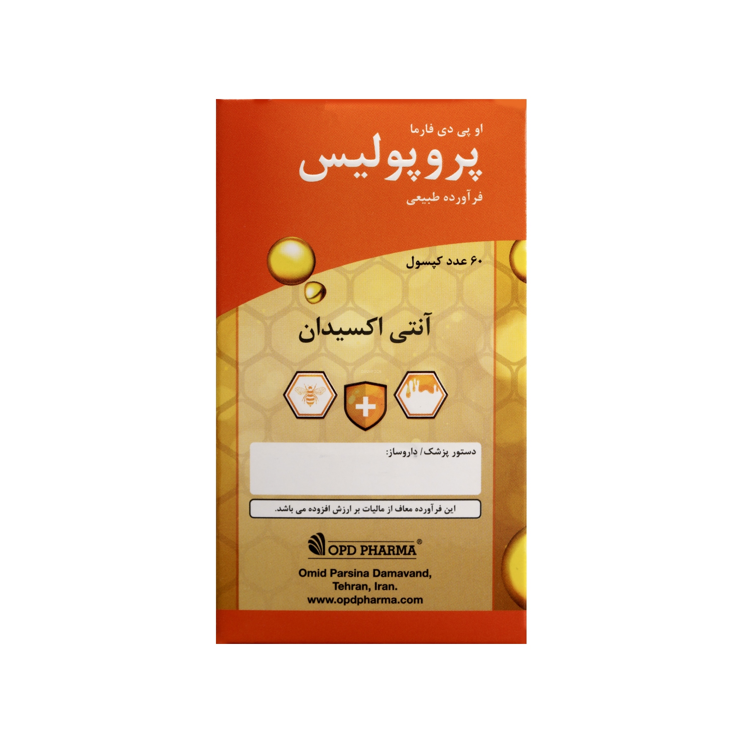 560 کپسول پروپولیس او پی دی فارما - تصویر 1