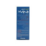 شربت ایمیون ول چایلد ویتالوژیک - تصویر 3