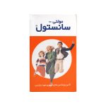 شربت مولتی سانستول