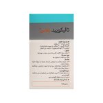 قرص تالیکویید پلاس 1000 میلی گرم - تصویر 2