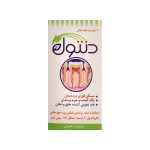قطره دهانی دنتول