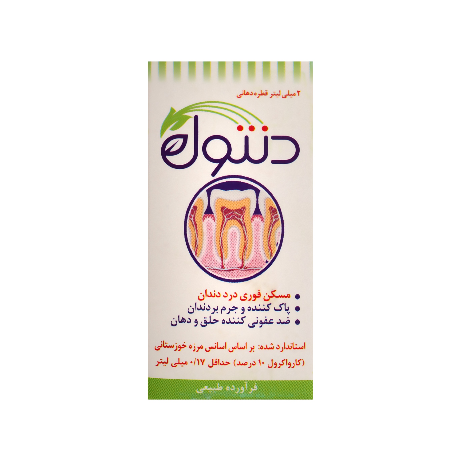 9014115 قطره دهانی دنتول - تصویر 1